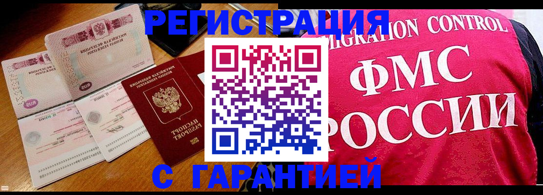 прописка гарантия в Алтайском крае