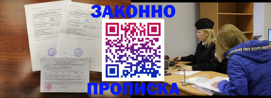прописка законно в Алтайском крае