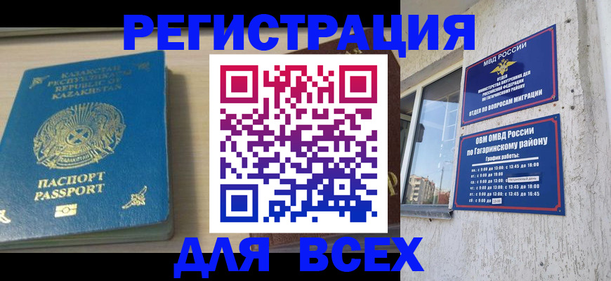 временная регистрация для всех в Алтайском крае