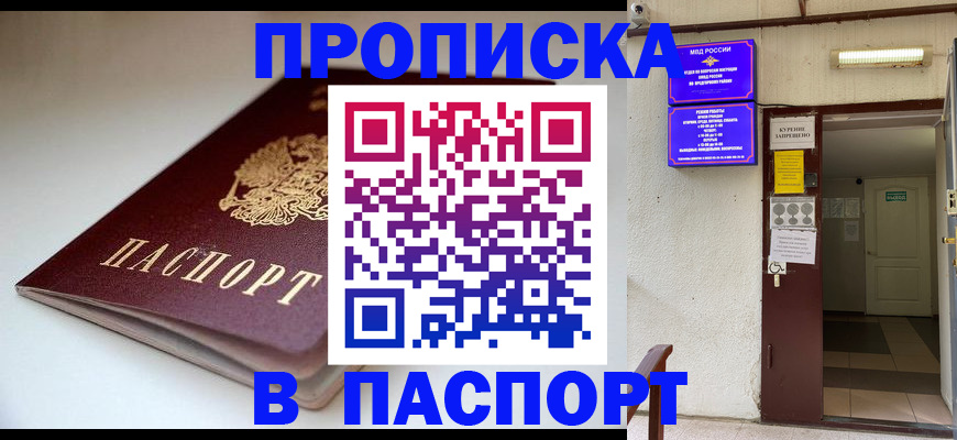 прописка для работы в Алтайском крае