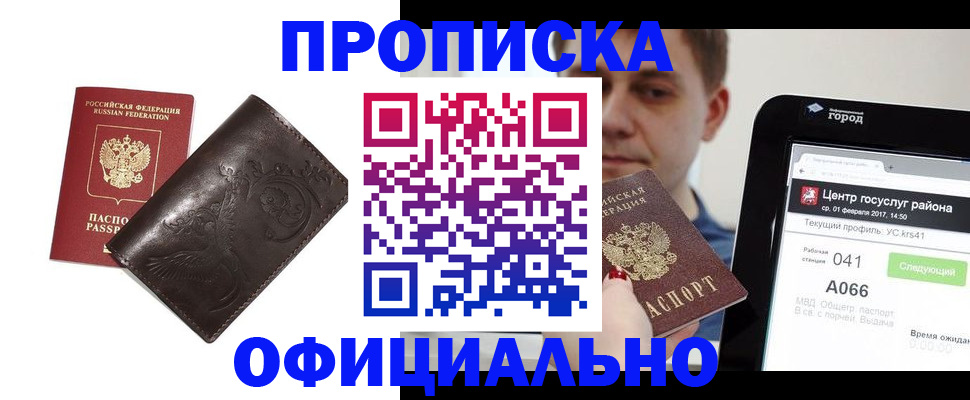 прописка гарантия в Алтайском крае