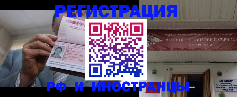 прописка для военкомата в Алтайском крае